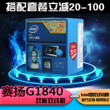 Intel/英特尔 G1820升级G1840赛扬双核中文盒装CPU 2.8GHz 1150针