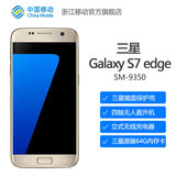 [现货]中移动Samsung/三星 Galaxy S7 Edge SM-G9350全网通手机