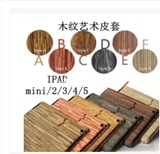 ipad Air2保护套 迷你mini2/3皮套 ipad2 3 4 5 苹果ipad木纹 壳