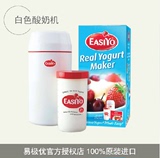 现货 正品代购 新西兰Easiyo易极优不插电酸奶机白色旧款全进口