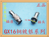 航空插头插座对接式 GX16-2/3/4/5/6/7/8/9/10芯 公头母头连接器