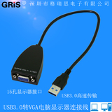 GRIS USB3.0转VGA转换线 外置显卡接头转换器 投影仪显示器连接线