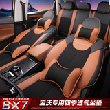 专用于宝沃BX7坐垫 2016款BX7汽车改装通用全包围四季夏季座垫套