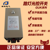 防雨全自动路灯光控开关GUK-81大功率路灯控制器 10A220V感光可调