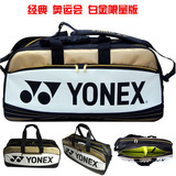 高端经典 海外版 YONEX 羽毛球包 1201WLT奥运白金版 6支装 质感
