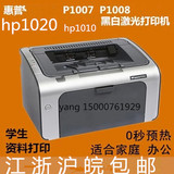 惠普1020二手黑白激光打印机 hp P1008 P1007家用学生打印机A4