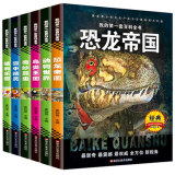 我的第一套百科全书全套6册恐龙大百科儿童书籍9-12岁十万个为什么中国少儿科普读物7-8-10岁dk动物世界王国昆虫记小学生课外图书