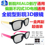 儿童成人通用型电影院3d眼镜reald圆偏光偏振不闪式3D电视显示器