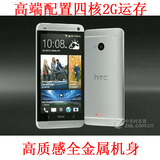 HTC one m7 移动联通电信全网通安卓智能2G运行四核美版商务手机