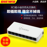 DIEWU 8口百兆迷你交换机 家用八口交换器网线分线器分流网络监控