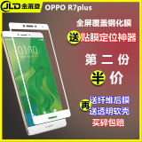 OPPOR7plus钢化膜oppo r7plus钢化玻璃膜r7plus全屏覆盖手机贴膜