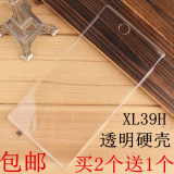 索尼XL39h手机套索尼C6833手机壳 Xperia Z Ultra保护套透明硬壳
