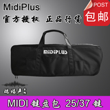 MidiPlus 25/37键 键盘包 华北区代理 正品行货 包邮