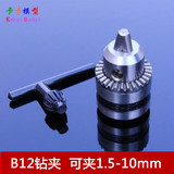 B12钻夹头 微型迷你电钻夹头B12后孔连接杆夹持范围1.5-10mm