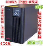 深圳山特 ups不间断电源C3K在线式正弦波3000VA最大功率2400W
