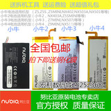 努比亚小牛2电池小牛3Z7MINI NX511J NX507J NX403ANX402手机电池