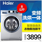 Haier/海尔 EG8012HB86S 8公斤全自动变频滚筒洗衣机热烘干包邮
