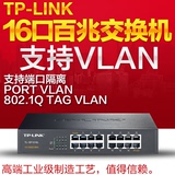 TP-LINK TL-SF1016L 16口楼道交换机 划分VLAN 端口限速交换机