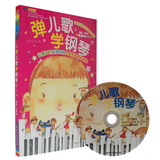 弹儿歌学钢琴书籍+CD 150首带歌词儿童歌曲钢琴谱 弹儿歌学钢琴