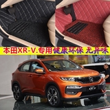 2015新款东风本田xrv汽车脚垫XR-V越野专用全包围丝圈双层可拆卸