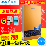 Amoi/夏新 DSJ-8500即热式电热水器洗澡超薄家用变频恒温淋浴速热