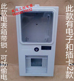 预付费电表箱 带锁电表箱 塑料1户电表箱 单相电表箱 可装断路器