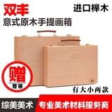 综美HX-2/2B HX-5工艺手提箱油画画箱木制工具箱油画画架美术用品