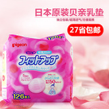 包邮 日本进口贝亲防溢乳垫126片 孕产妇一次性防乳垫乳贴溢奶贴