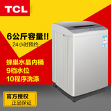 TCL XQB60-21CSP家用6公斤全自动波轮洗衣机联保包邮蜂巢水晶内筒