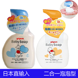 日本进口 贝亲婴儿宝宝儿童 泡泡洗发水沐浴露二合一 弱酸性500ml