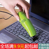 特价 实用型微型电脑控制 迷你键盘清洁器/键盘刷 USB吸尘器