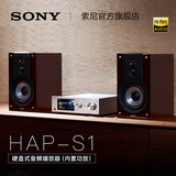 Sony/索尼 HAP-S1播放功放一体机 硬盘式音频播放器(内置功放)