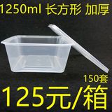 1250ml长方形一次性打包盒一次性塑料盒快餐盒外卖盒透明饭盒批发