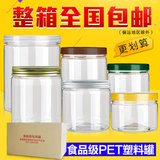 塑料瓶子 铝盖塑料瓶 透明食品包装瓶 蜂蜜密封罐 花茶罐 茶叶罐