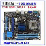 全固态华硕P5G41T-M LX3 PLUS集显775 G41主板DDR3