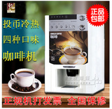 终身保修 东具四饮料全自动商用投币冷热咖啡机奶茶机饮料机