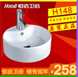 恒洁卫浴台上盆陶瓷面盆H148圆形带龙头溢水洗手盆正品洗脸盆包邮