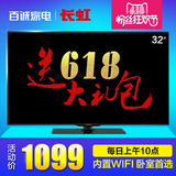 Changhong/长虹 LED32B2080n液晶电视机32英寸 网络平板彩电tv