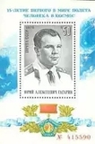 苏联邮票1976年4569载人宇航15周年 加加林 小型张新全品雕刻版