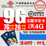 浙江联通上网卡3g/4g纯流量卡手机卡电话卡无线低资费卡ipad卡