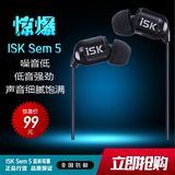 包邮 ISK SEM5监听耳塞 入耳式耳机 监听耳机 K歌 录音 sem5