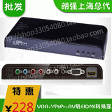 朗强LKV353 VGA+YPbPr+AV转HDMI高清转换器 AV转HDMI vga转hdmi