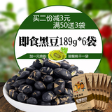 【聚】即食黑豆189g*6袋休闲零食坚果炒货炒熟黑豆农家食品