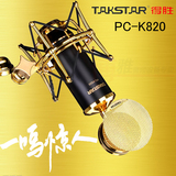 伽柏音频Takstar/得胜pc-k820专业录音棚电容麦克风话筒声卡套装