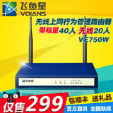 包顺丰飞鱼星VE750W多WAN口无线WIFI上网行为管理企业级路由器