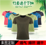 定制速干T恤跑步运动衫订做短袖圆领文化衫定制工作服透气快干衣