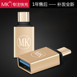 MK 乐视小米type-c转otg转接头USB3.1数据线Pro5手机u盘转接线3.0