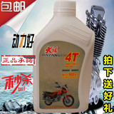 正品大阳专用摩托车夏季机油润滑油4T4冲程SG级15W-40四季机油