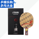 正品行货STIGA斯帝卡斯蒂卡CL-CR紫外线CLCR乒乓球拍底板