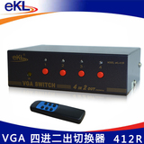 ekl vga切换器四进一出 高清1080P 四进二出 4进1出2出带遥控